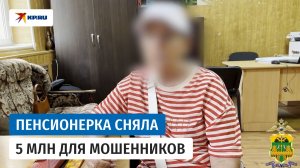 В Армавире полицейские, сотрудники банка и риелтор спасли сбережения пенсионерки