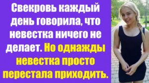 Истории из жизни | Аудио рассказы | Свекровь каждый день говорила, что    | Жизненные истории