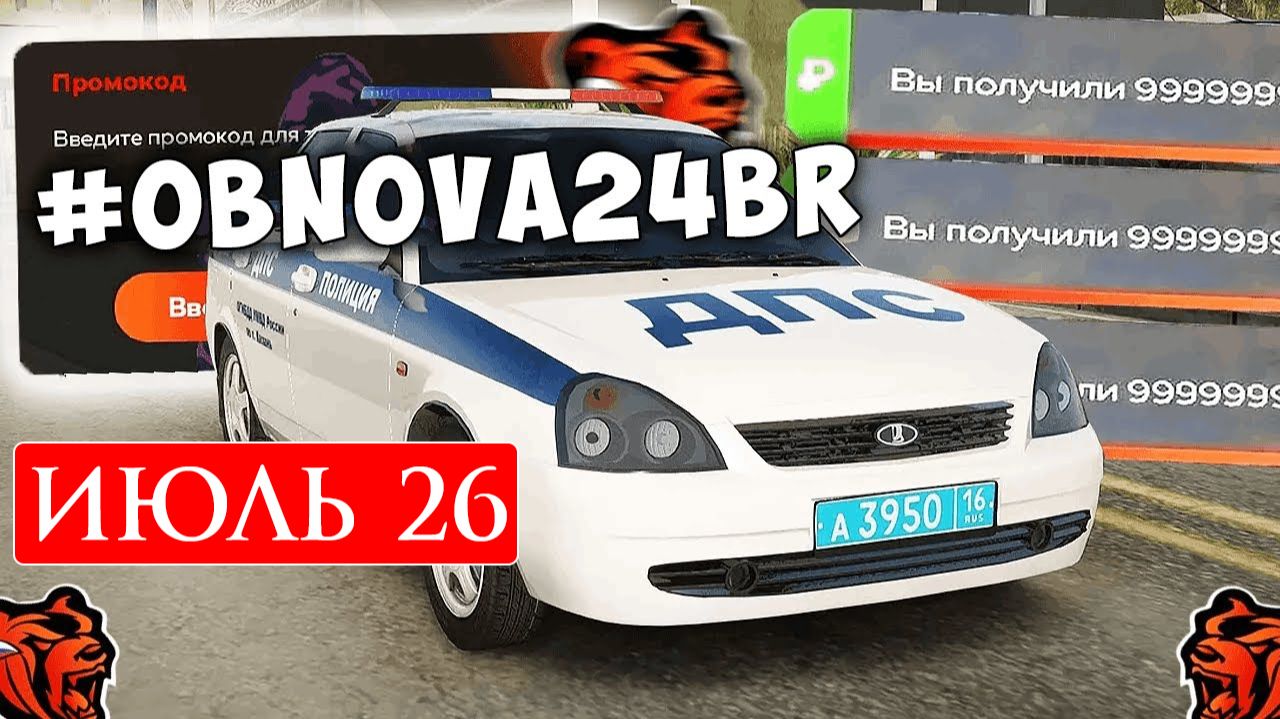 ВСЕ РАБОЧИЕ ПРОМОКОДЫ НА БЛЕК РАША ИЮЛЬ 2026 😳 ЛУЧШИЕ ПРОМОКОДЫ BLACK RUSSIA RP