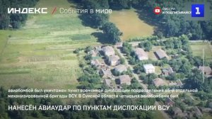 Нанесён авиаудар по пунктам дислокации ВСУ