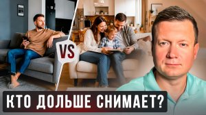 Кому лучше сдавать квартиру - семье или одному человеку?