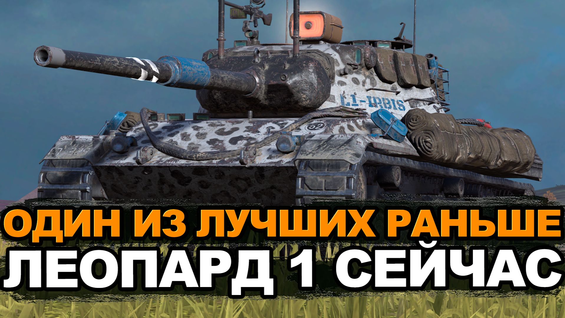 Стоит ли качать Леопард 1 в 2026 году Tanks Blitz смотреть онлайн
