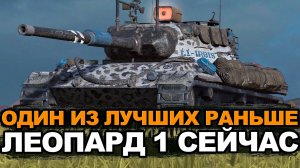 Стоит ли качать Леопард 1 в 2026 году Tanks Blitz