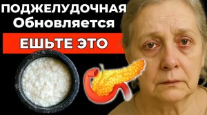 Питание для ПОДЖЕЛУДОЧНОЙ - Простые продукты, которые лечат Поджелудочную Железу