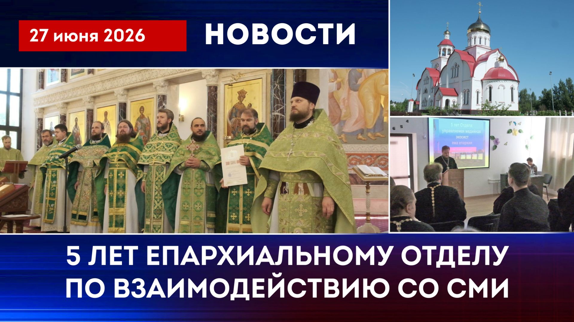 Новости Клинского благочиния