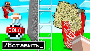 😱 Использую ЗАПРЕЩЁННЫЕ Читы на Соревновании в Битве Построек КОКА КОЛА в Майнкрафт ! (ВЛАДУС)