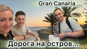 Путешествие начинается 🛫 Дорога ✔️ аэропорт ✔️ мы как всегда …✔️ Рум тур номера ✔️ Океан ночью 🌊