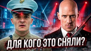 О чем был ХИТМАН (2015) [ТРЕШ ОБЗОР] фильма