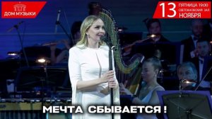 МЕЧТА СБЫВАЕТСЯ! ПЕСЕННЫЙ МАРАФОН