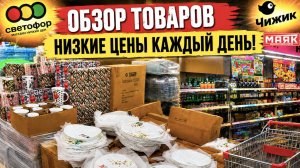 СВЕТОФОР ТАКИХ ИНТЕРЕСНЫХ НОВИНОК ЕЩЕ НЕ БЫЛО ШИКАРНЫЕ НОВИНКИ НА ПОЛОЧКАХ МАГАЗИНА МАЯК и ЧИЖИК