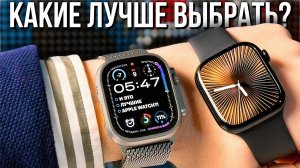 Apple Watch Series 11 vs Ultra 3 — какие выбрать и НЕ ПОЖАЛЕТЬ?
