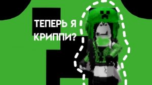 СТАЛИ:ᴋᴩиᴨᴨи_rbx И Creepyrka_RBX!Мы теперь не нефа и ника)