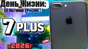Этот iPhone 7 Plus в 2026 году ШАТАЕТ рынок БЮДЖЕТОК, Легенда из 2026 года - айфон 7 плюс