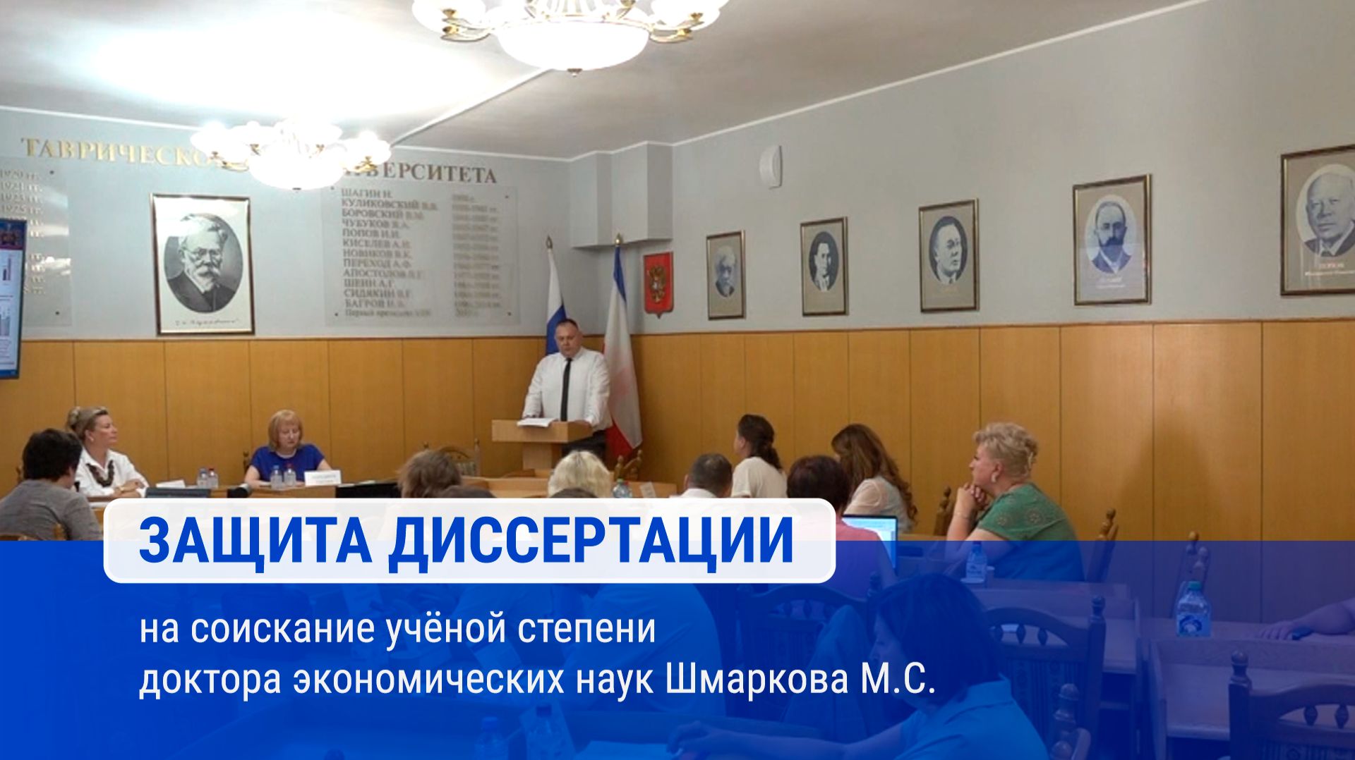 Защита диссертации на соискание ученой степени доктора экономических наук Шмарков М.С.