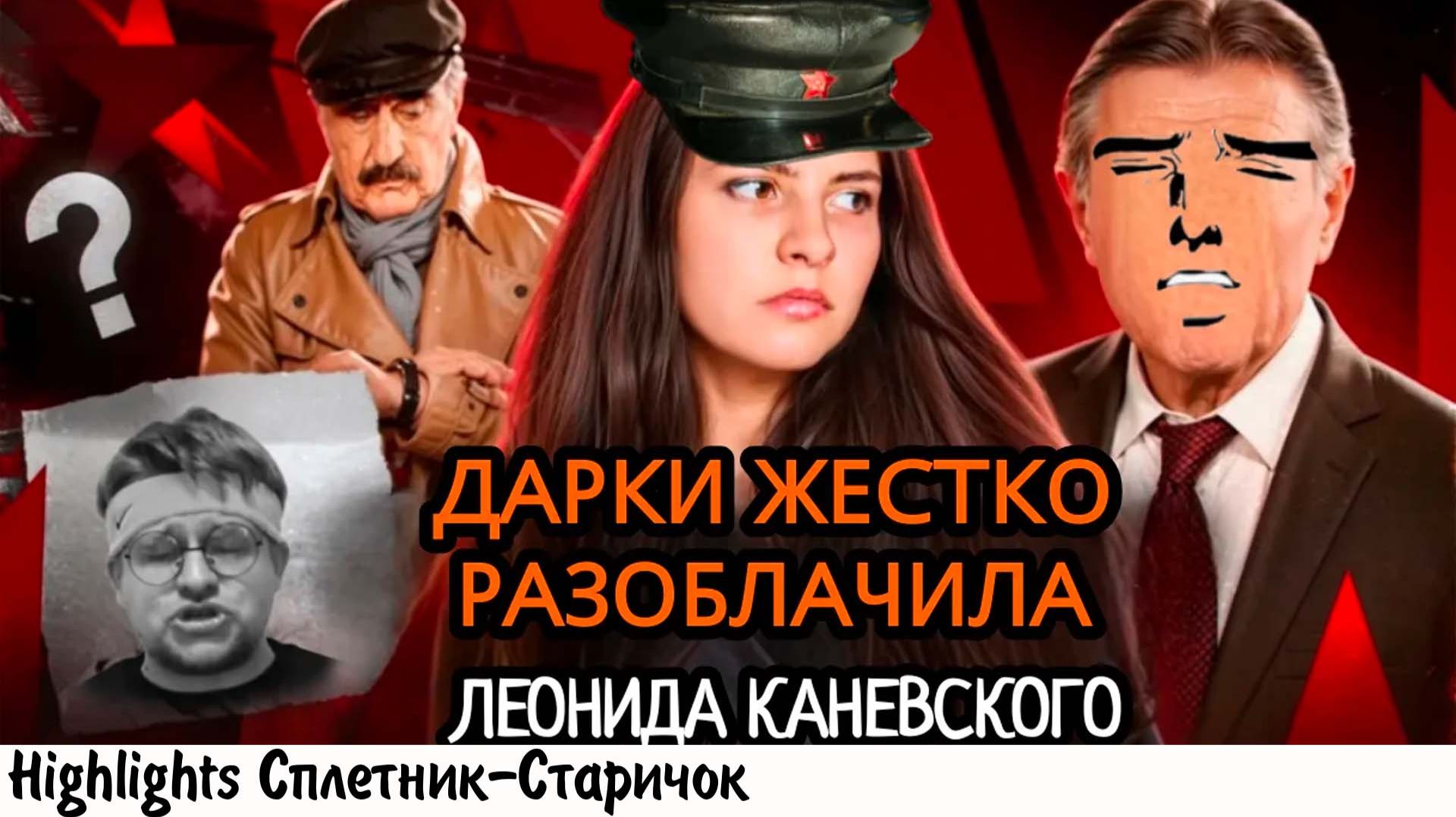 Дарки ЖЕСТКО разоблачила "Следствие вели"