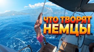 Что творят Немцы на Яхте. Путешествия на парусной яхте , Обучения на Шкипера.