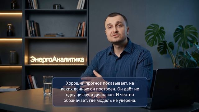 ИИ в энергетике: «чёрный ящик» против объяснимого прогноза | Заметки энергоаналитика #3
