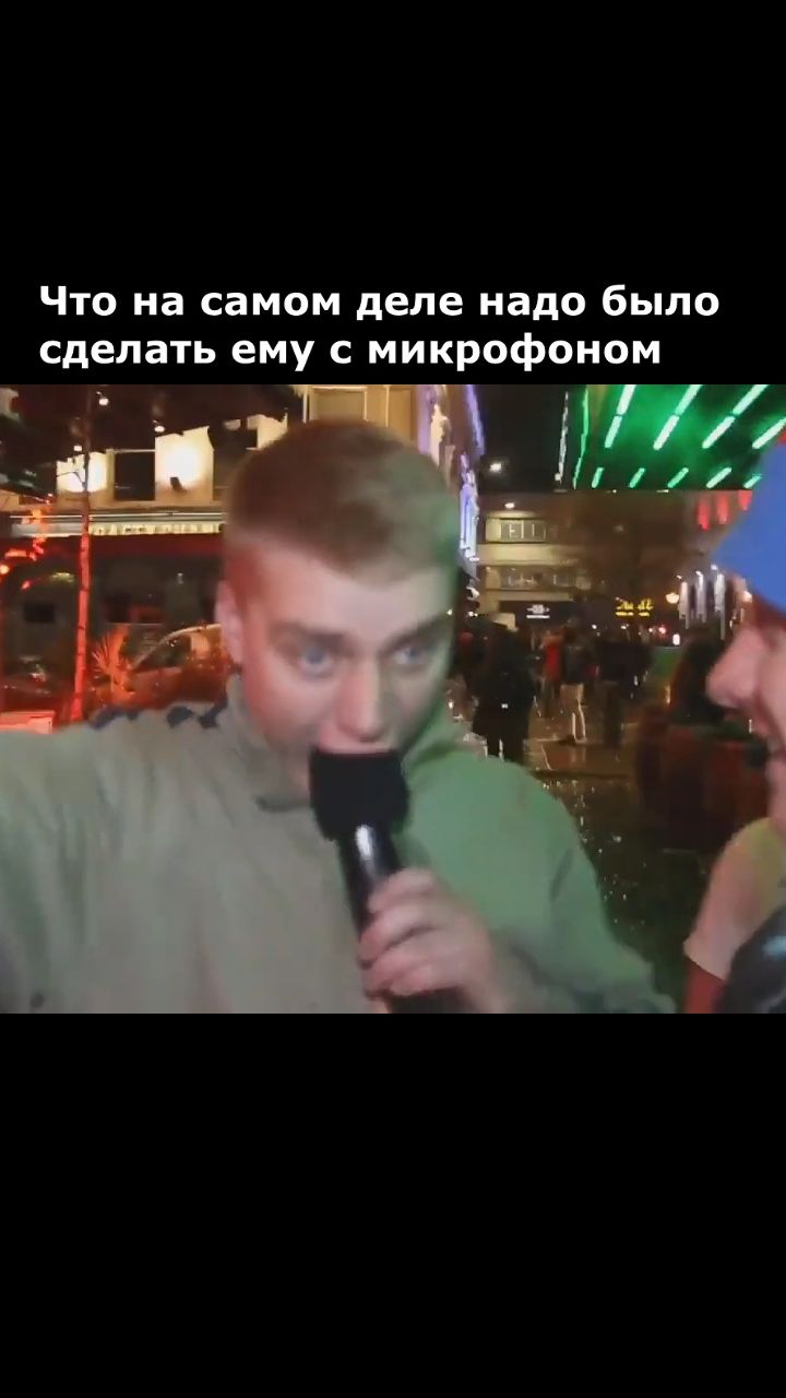 Парень с микрофоном.