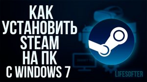 Как ЗАПУСТИТЬ STEAM на Windows 7 в 2025?! Рабочий способ, о котором МОЛЧАТ