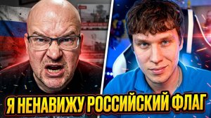 Хотел предъявить за флаг!