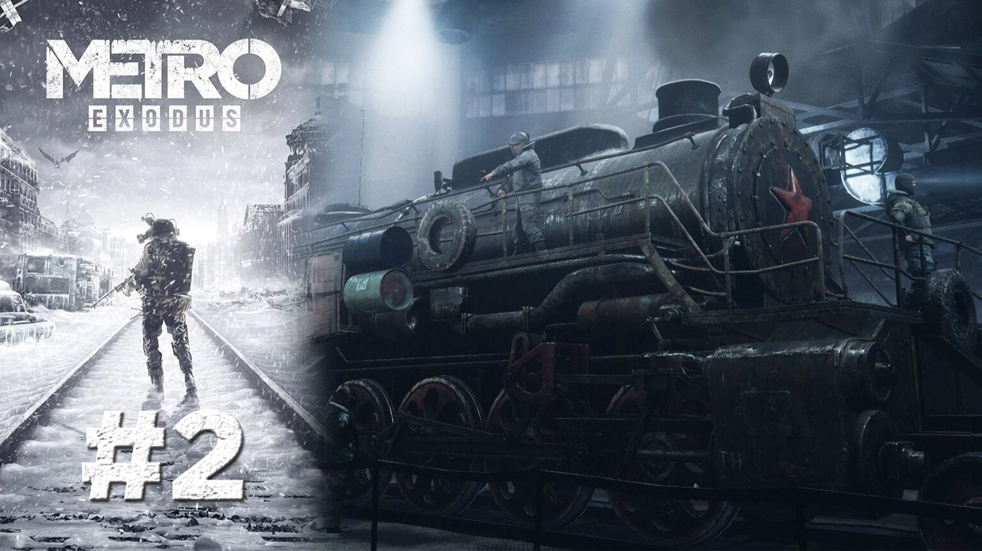 ПОБЕГ ИЗ МОСКВЫ | Metro Exodus прохождение #2 (сложность хардкор)