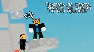 Прыгаю только по краям. Но чучуть не получилось(. Обби билдер роблокс