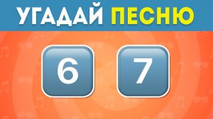 Сможешь угадать 30 песен по эмодзи? / EmojiCool😎