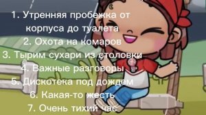 Я все ещё в лагере =]