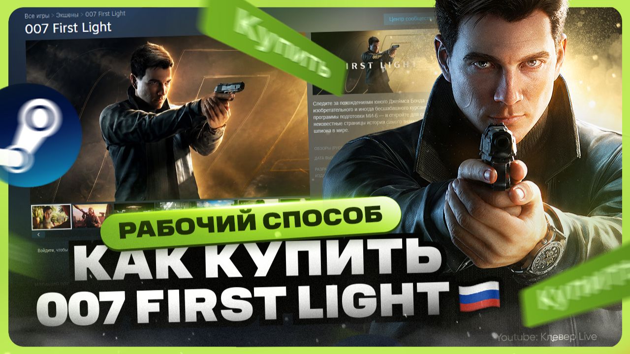 Как купить 007 First Light смотреть онлайн