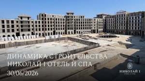 НИКОЛАЙ I ОТЕЛЬ И СПА /  ИЮЛЬ