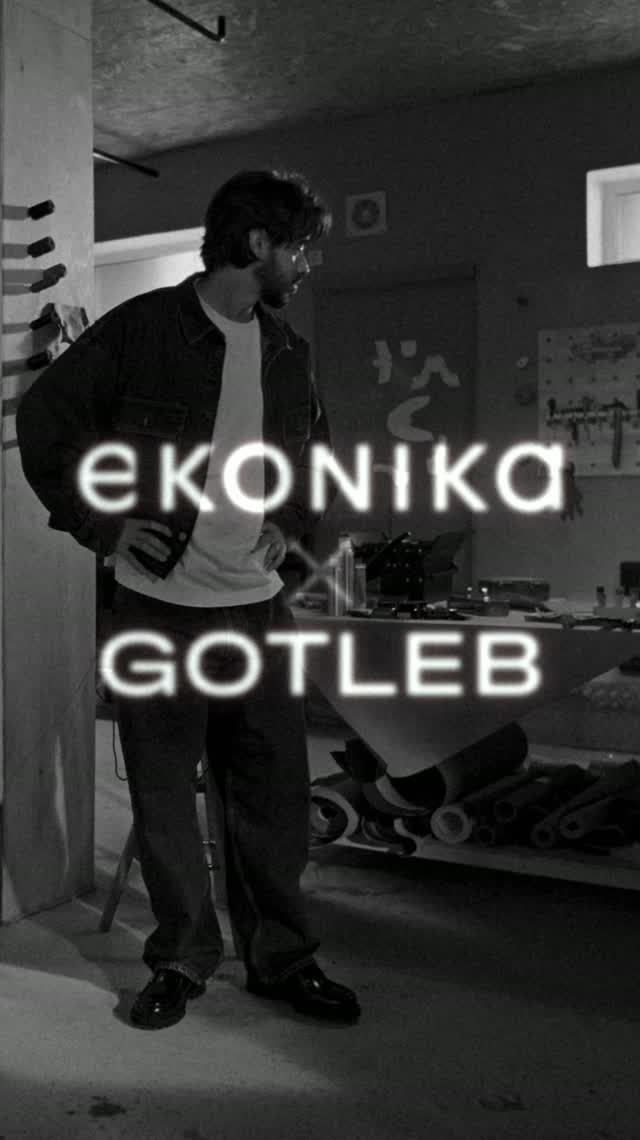 EKONIKA X GOTLEB: МУЖСКАЯ КАПСУЛА совсем скоро
