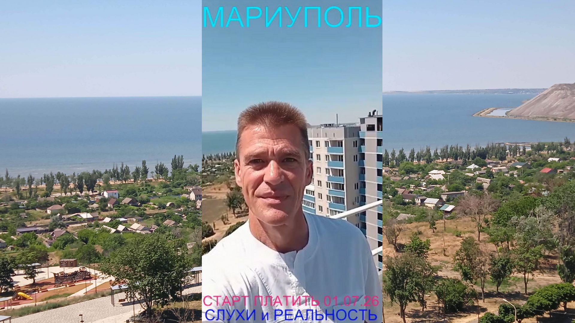 Мариуполь СТАРТ ПЛАТИТЬ 01.07.26 СЛУХИ и РЕАЛЬНОСТЬ Комсомольский бульвар #новости смотреть онлайн