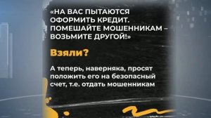 Как не попасться на уловки мошенников?