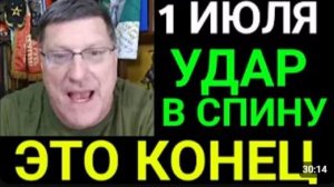 Скотт Риттер 7 минут назад срочно...