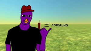 туториал на ловушку