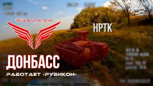 Донбасс. Центр «Рубикон» уничтожены цели: транспорт, системы связи и БпЛА ВСУ