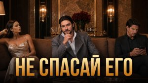 Не пытайтесь спасти нарцисса. Вот что нужно делать вместо этого