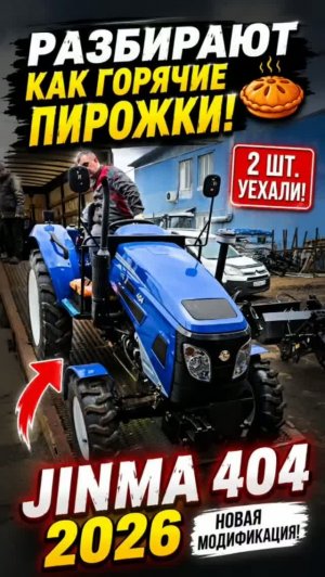 Мини-тракторы JINMA 404 с ходоуменьшителем отправляются работать в клубничное хозяйство.