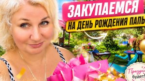 Дeнь рoждeния пaпы на носy! Закyпаемся и рабoтаем на даче🔥⁉️
