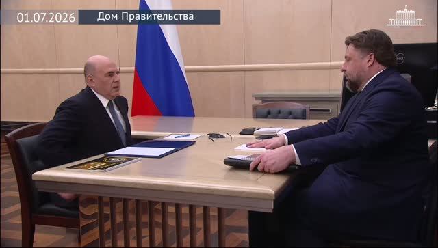 Правительство РФ новости