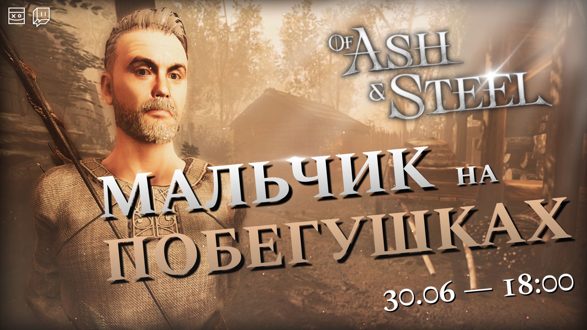 Of Ash and Steel — Мальчик на побегушках — #5