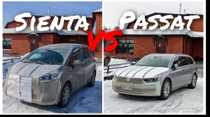 Перегоны VW Passat VS Toyota Sienta