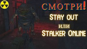 Выполнил задание: Домой! Stalker Online. Stay out. (Сталкер онлайн)