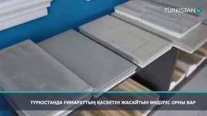 Смена логотипа на специальный к Народную Конституцию (Turkistan TV (Казахстан), 01.07.2026)
