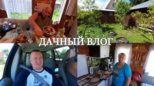 Будни Московских Дачников