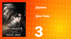 Дом Совы 3 серия
