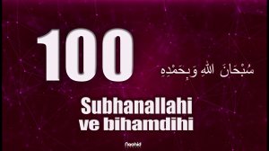 ЗИКР - СУБХЬАНАЛЛАhИ ВА ХЬАМДИhИ 100 РАЗ (А капелла)