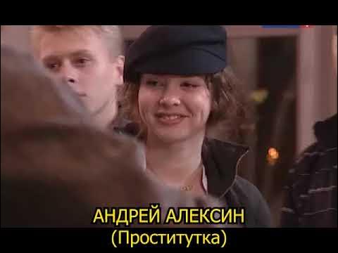 Песня Алексина Проститутка