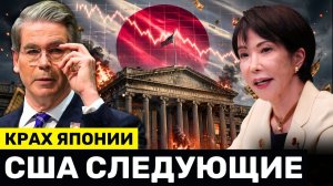 Бессент НАПУГАН; Япония Запускает Обвал в США, пока Китай РУШИТ планы Токио в ИИ
