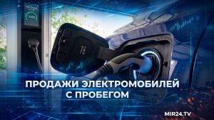 Тренд на электрокары. Что привлекает покупателей на вторичном рынке?